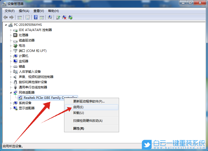 未識別的網絡,win7步驟