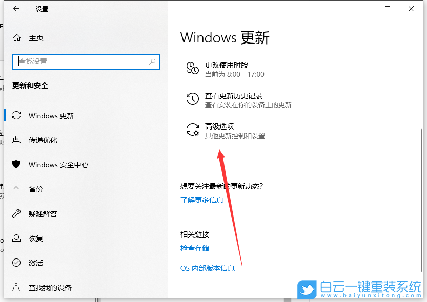 Win10,自動更新,系統(tǒng)更新步驟