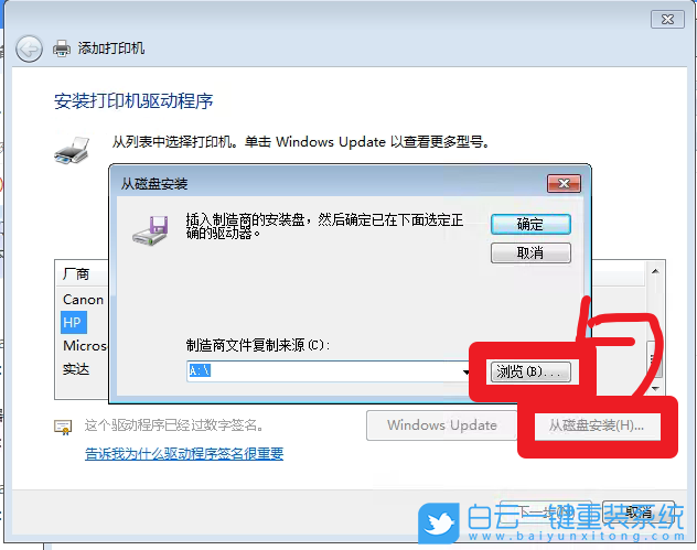 惠普打印機,打印機驅動步驟