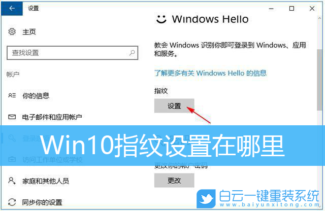 Win10,指紋設(shè)置步驟