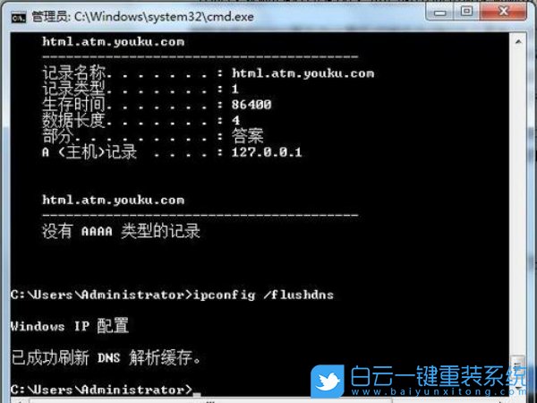 DNS緩存,刷新dns緩存步驟