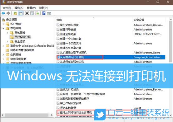 Win10,共享打印機(jī),0x000003e3步驟