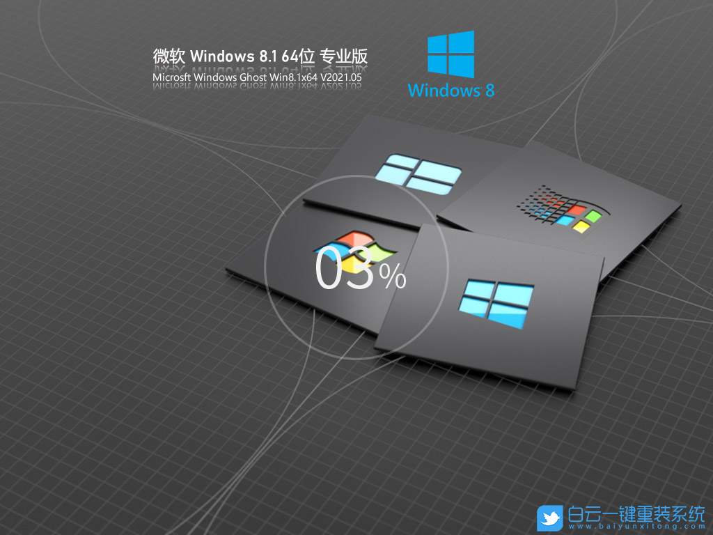 Ghost Windows 8.1 64位 專業版 V2021.05 界面1
