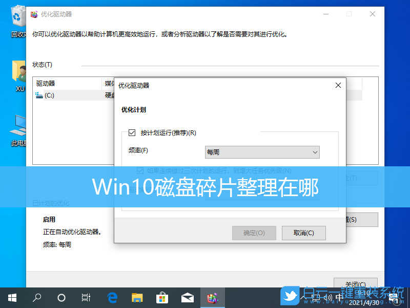 Win10,磁盤碎片整理,優化驅動器步驟