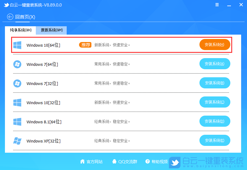 一鍵重裝系統,Win10,Win10 21H1,Win10專業版步驟