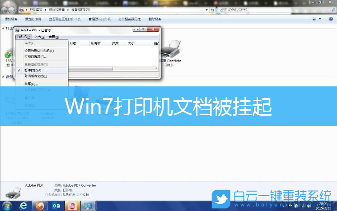 Win7,打印機(jī),打印機(jī)無法打印步驟