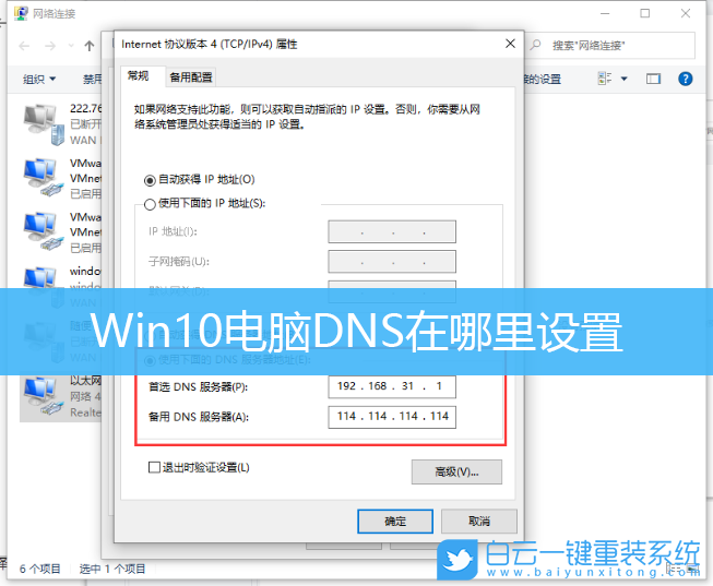 Win10,DNS,DNS設置,修改DNS步驟