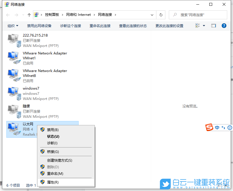 Win10,DNS,DNS設置,修改DNS步驟