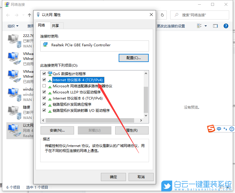 Win10,DNS,DNS設置,修改DNS步驟