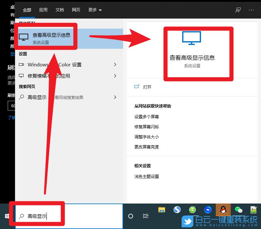 Win10,屏幕刷新率,顯示器刷新率步驟