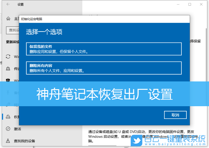 神舟筆記本,恢復(fù)出廠,系統(tǒng)還原步驟