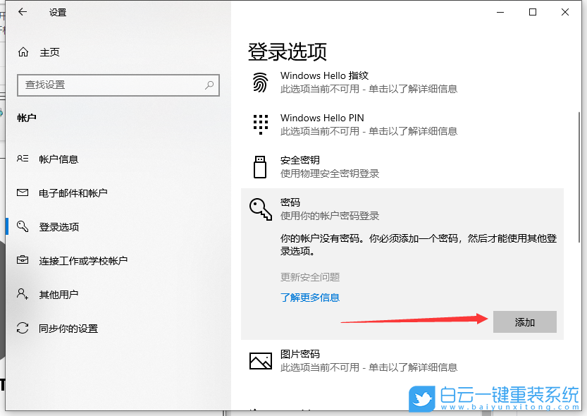 Win10,添加賬戶密碼,創建用戶密碼步驟