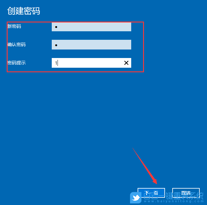 Win10,添加賬戶密碼,創建用戶密碼步驟