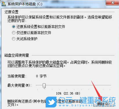 Win7,系統還原,一鍵還原步驟
