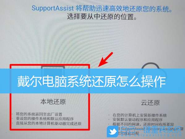 戴爾電腦,系統(tǒng)還原,Win10,恢復(fù)系統(tǒng)步驟