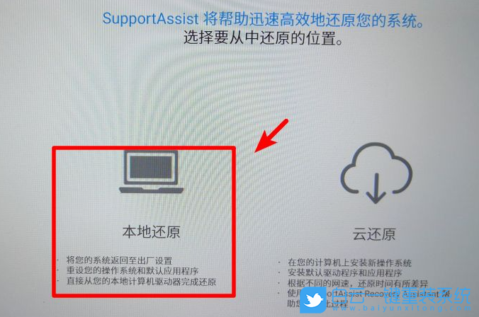 戴爾電腦,系統(tǒng)還原,Win10,恢復(fù)系統(tǒng)步驟