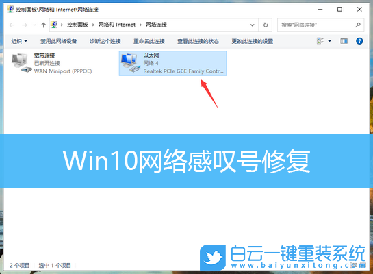 Win10,網絡連接,感嘆號步驟