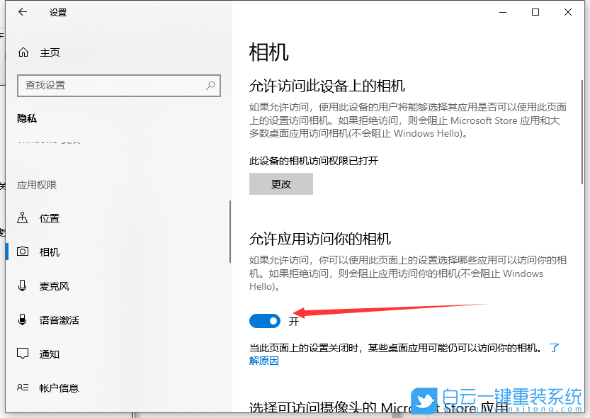Win10,攝像頭,Win10攝像頭步驟