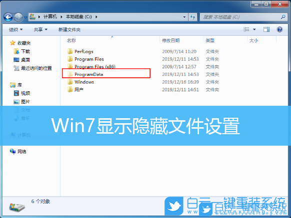 Win7,顯示隱藏文件步驟