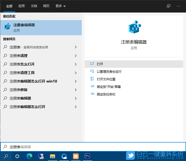 Win10,注冊表,注冊表編輯器,怎么進入注冊表步驟