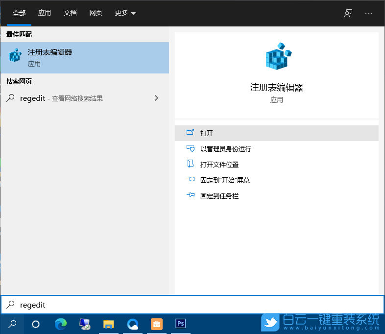 Win10,注冊表,注冊表編輯器,怎么進入注冊表步驟