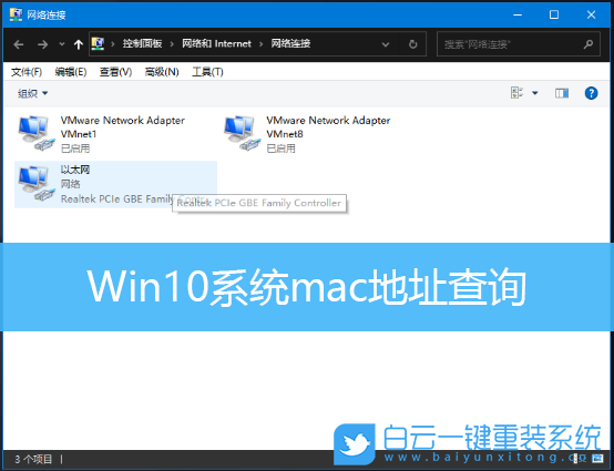 Win10,mac地址查詢步驟