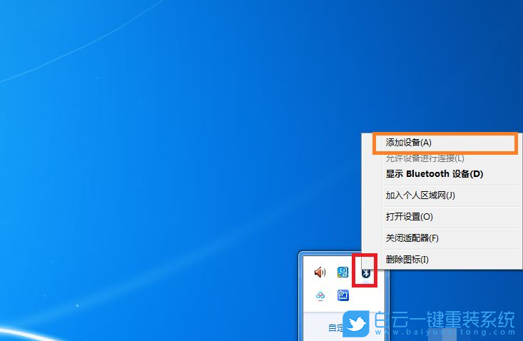 Win7,藍(lán)牙耳機(jī),Bluetooth步驟