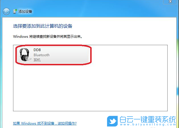 Win7,藍(lán)牙耳機(jī),Bluetooth步驟