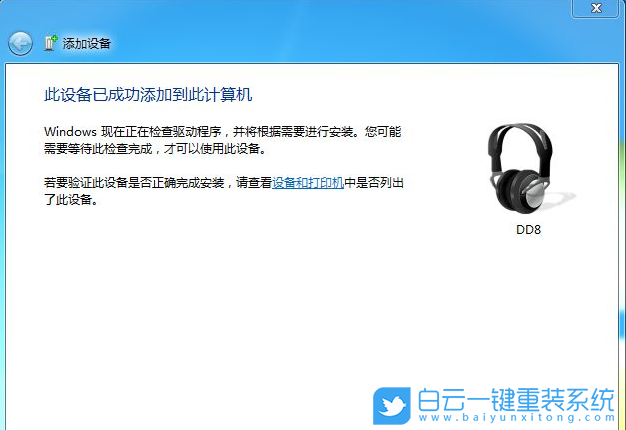 Win7,藍(lán)牙耳機(jī),Bluetooth步驟