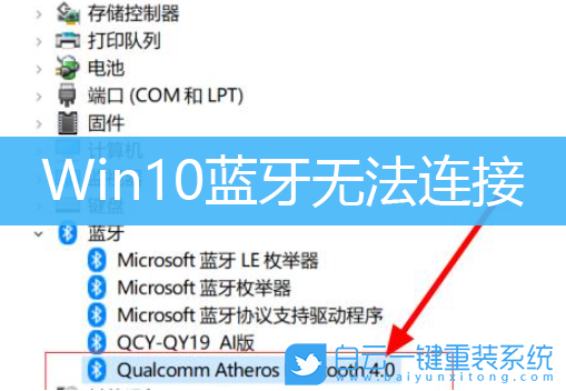Win10,藍牙,藍牙設備步驟