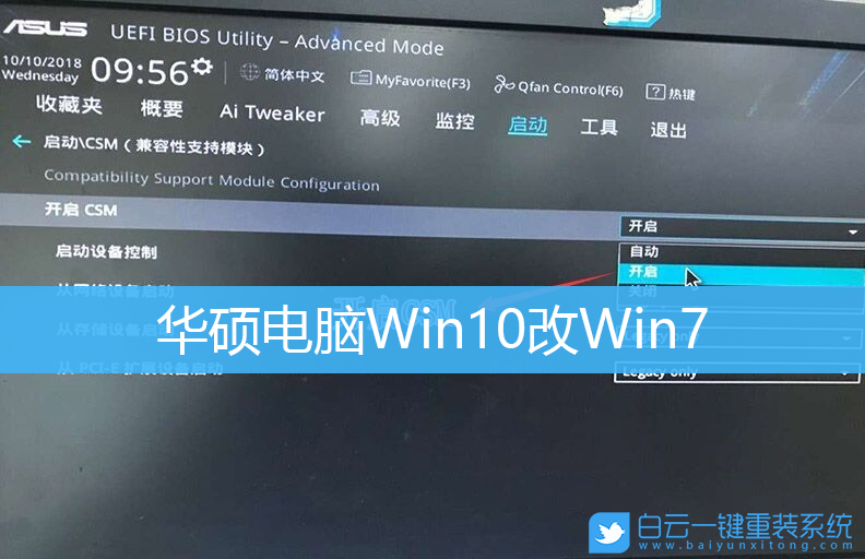 華碩電腦,Win10改Win7,BIOS設置步驟