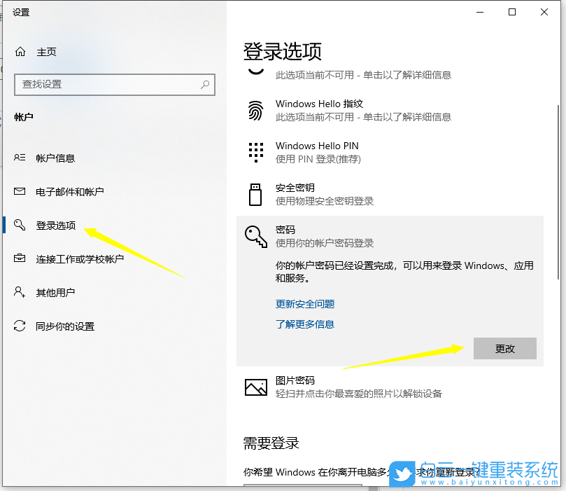 Win10,更改開機密碼,修改開機密碼步驟