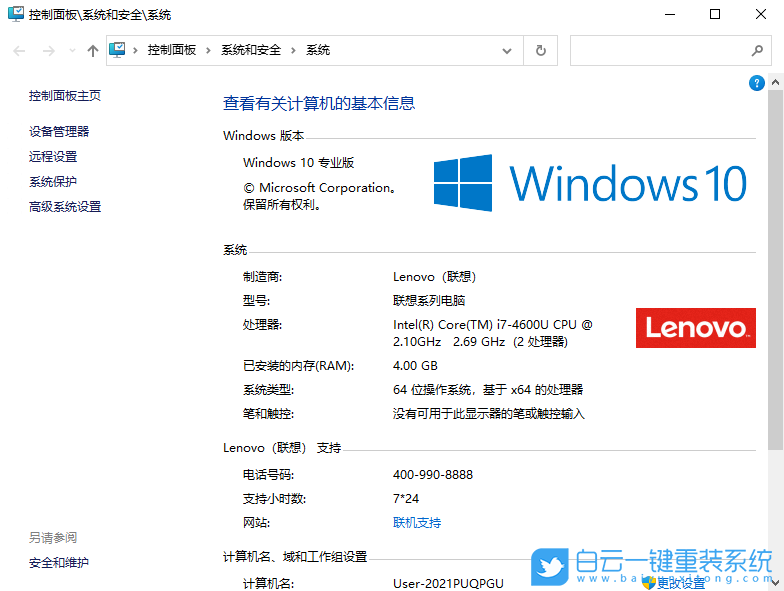 聯想電腦 Win10 21H1 64位正式版 V2021.06 安裝圖集1