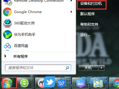 Win7,打印機(jī),打印機(jī)沒(méi)反應(yīng)步驟