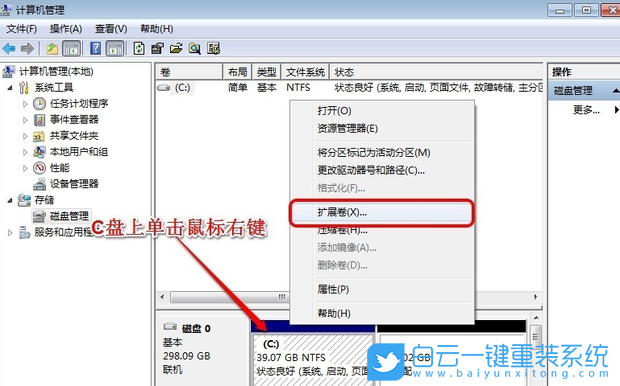 Win7,C盤,C盤擴(kuò)容步驟