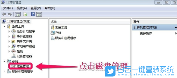 Win7,C盤,C盤擴(kuò)容步驟