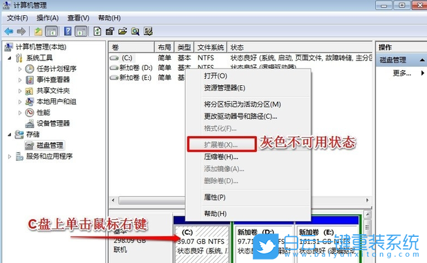Win7,C盤,C盤擴(kuò)容步驟