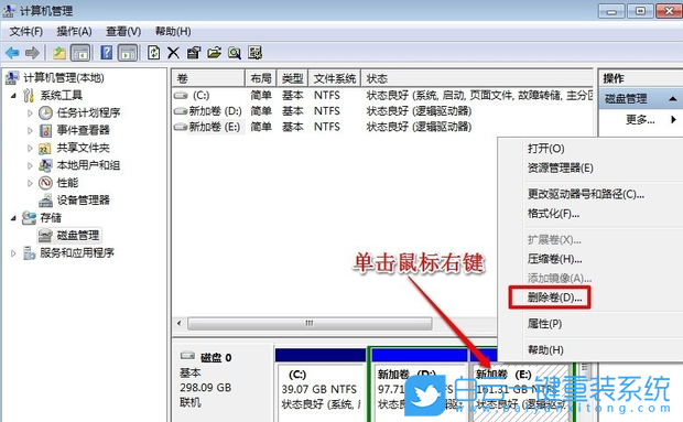 Win7,C盤,C盤擴(kuò)容步驟