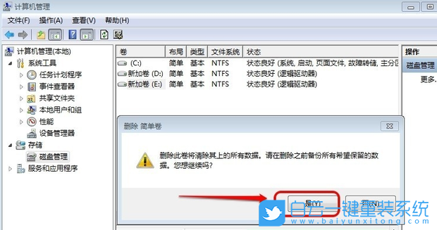 Win7,C盤,C盤擴(kuò)容步驟