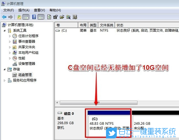 Win7,C盤,C盤擴(kuò)容步驟