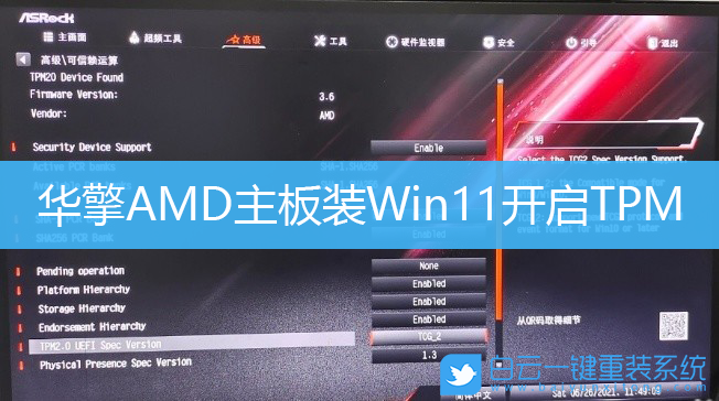 華擎主板,AMD主板,Win11,開啟TPM步驟