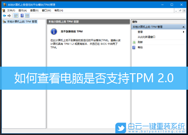 Win11,TPM 2.0步驟