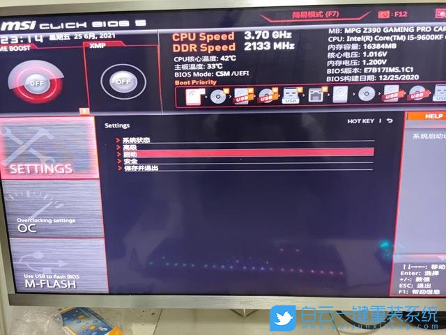微星主板,Win11,開啟TPM,TPM2.0步驟