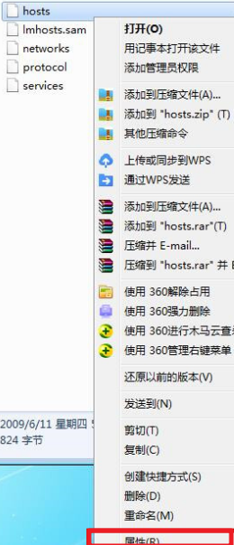 hosts,Win7,Win10,文件無權限步驟