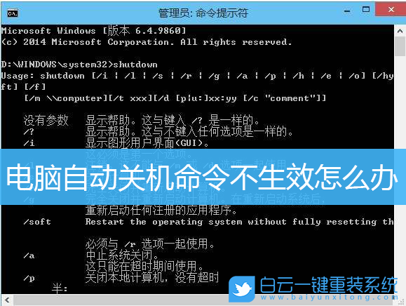 Win7,Win10,自動關機,關機失敗步驟