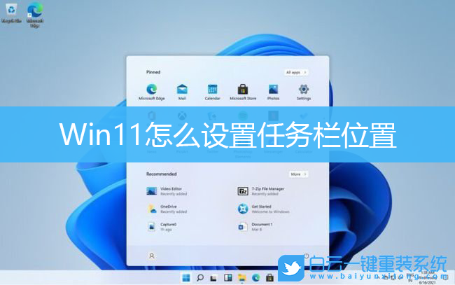 Win11,任務欄位置,注冊表步驟