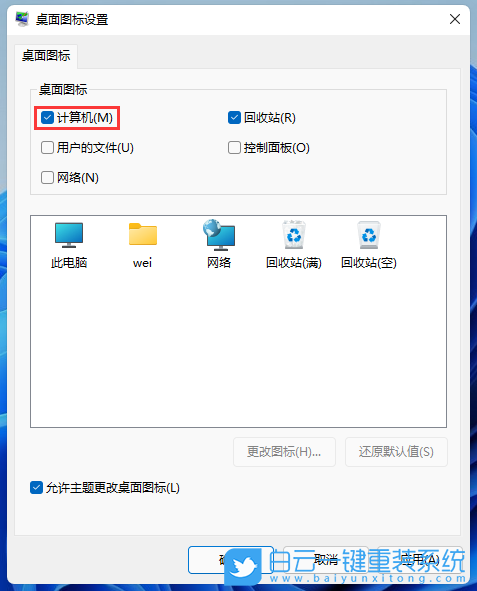 Win11,此電腦,此電腦圖標(biāo)步驟