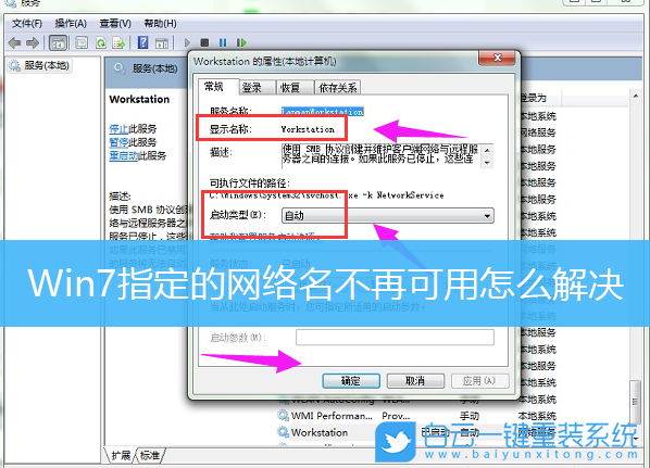 Win7,網(wǎng)絡(luò)名步驟