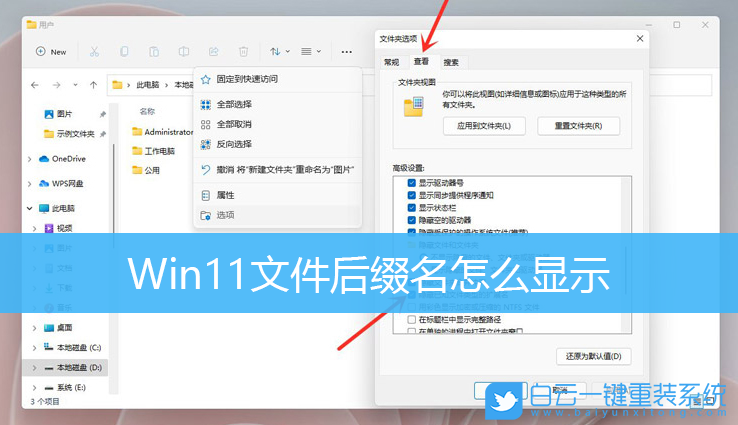 Win11,文件后綴名,文件擴展名步驟