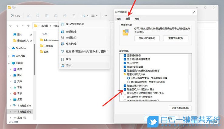 Win11,文件后綴名,文件擴展名步驟